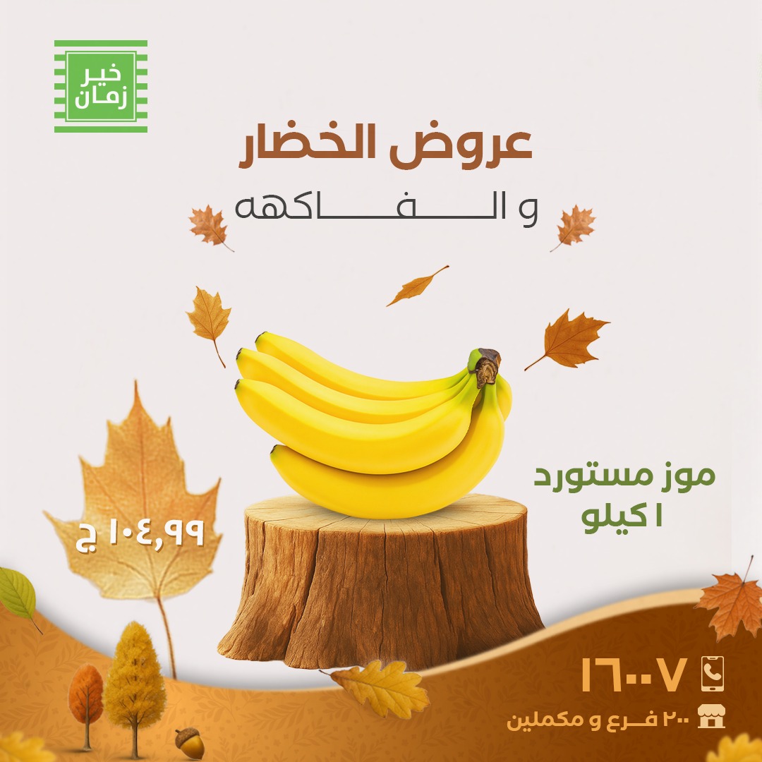 kheir-zaman offers from 6nov to 1nov 2025 عروض خير زمان من 6 نوفمبر حتى 1 نوفمبر 2025 صفحة رقم 7